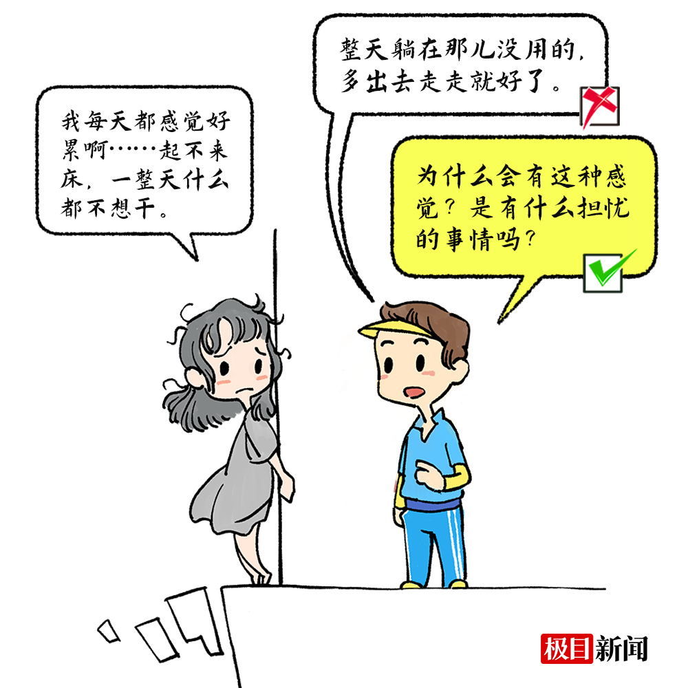 如果我抑郁了，请这样对我……