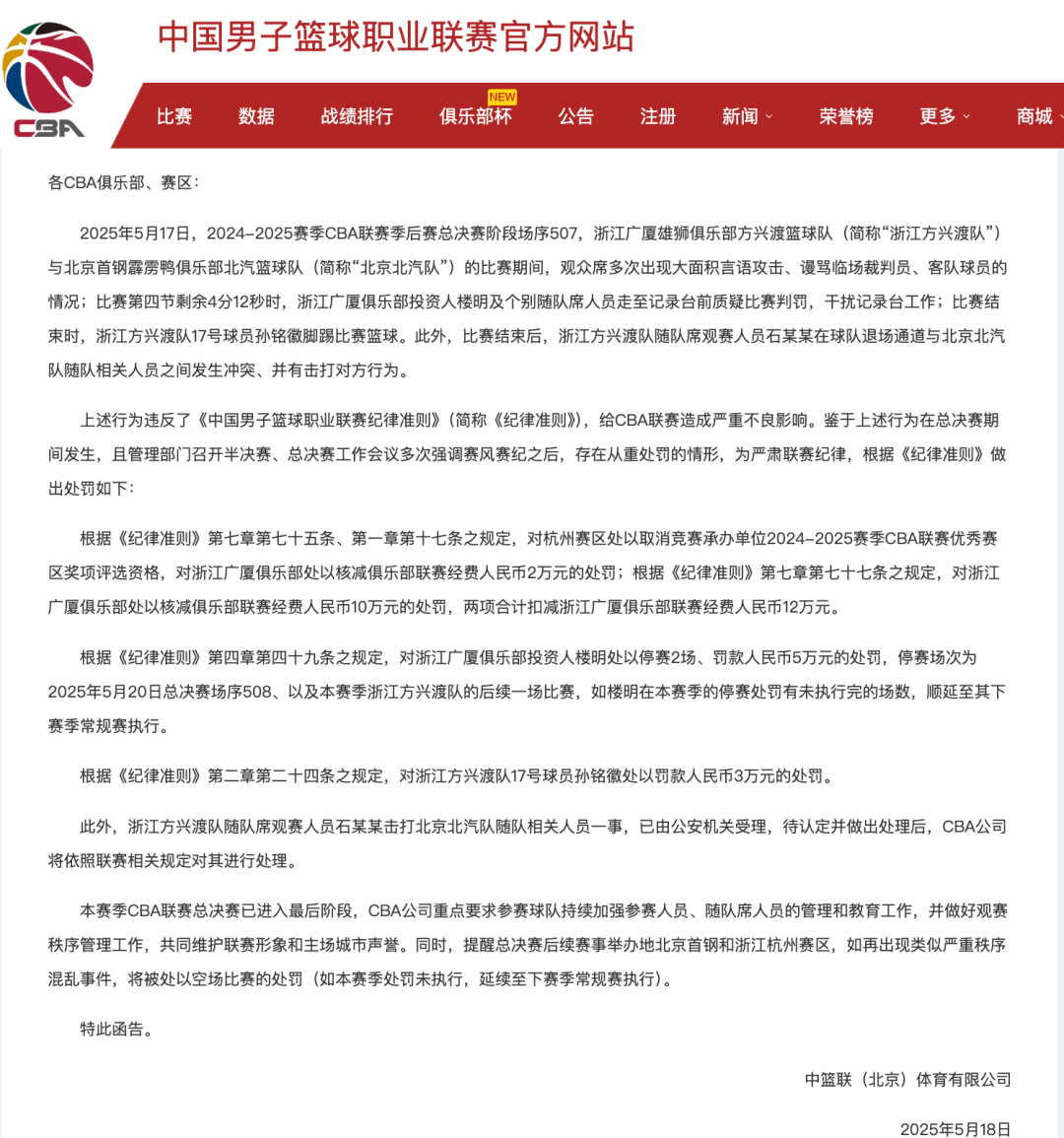 CBA发行沉重的门票！太阳明海因踢足球而