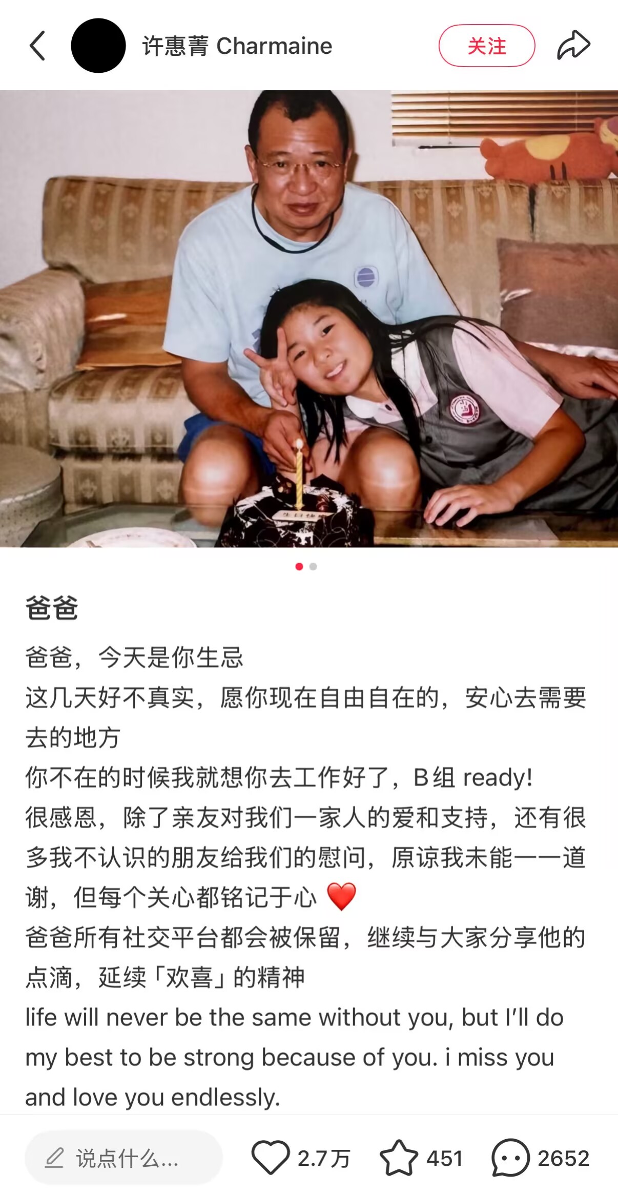 许绍雄女儿发文悼念父亲77岁生忌，透露其所有社交平台都会被保留，延续“欢喜”精神