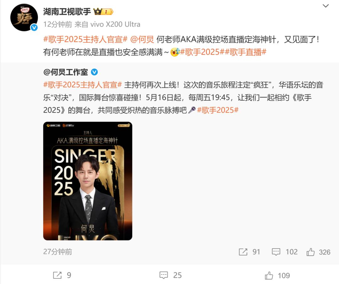 《歌手2025》官宣主持人何炅：满级控场直播定海神针