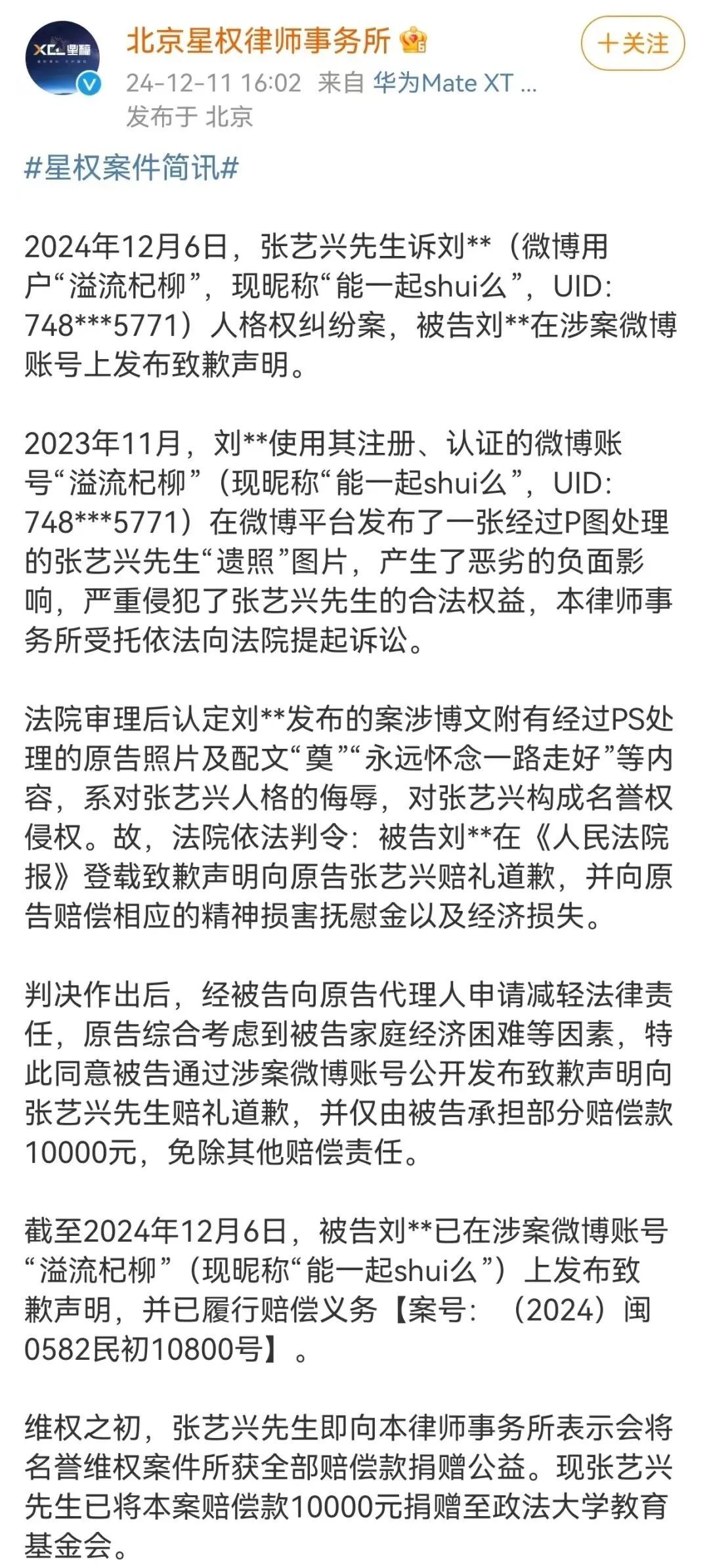 张艺兴胜诉！“黑粉”公开道歉，赔偿款10000元全部捐出