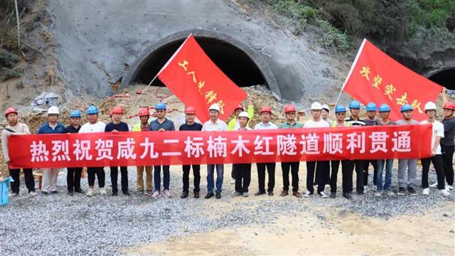 咸宁至九江高速二标7个在建隧道全部贯通