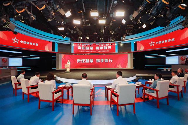 2023年中国体育彩票（1+31）永乐高ylg888888永乐高ylg888888社会责任报告发布会在京召开