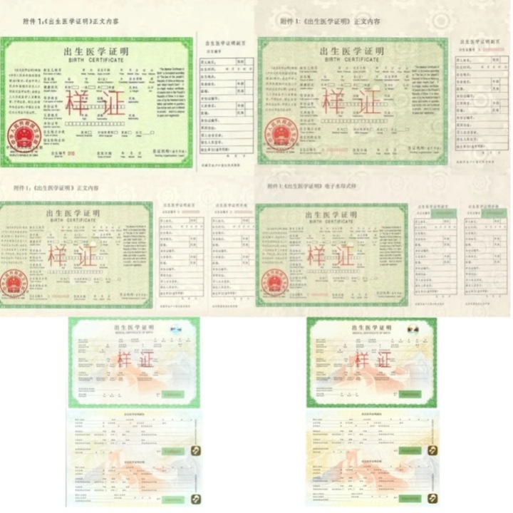 第一至六版《出生医学证明》