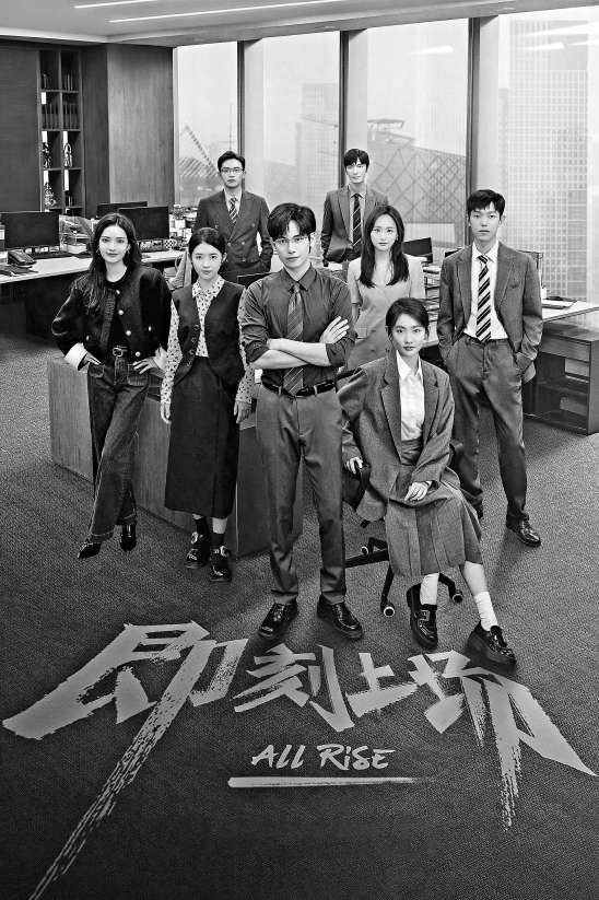 《即刻上场》央视八套热播 以律所实习生视角切入 创新呈现青春职场热血群像