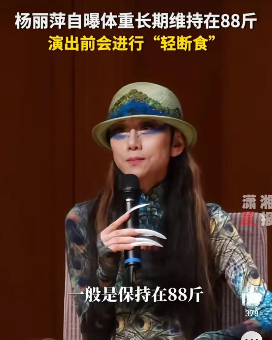 67岁杨丽萍为演出控制身材称采访当天只吃1个鸡蛋，1周两三次轻断食，曾透露体重保持88斤；网友：别效仿，还是要好好吃饭