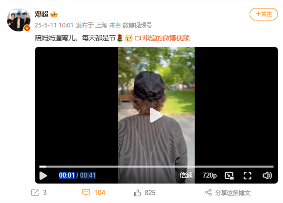 邓超陪母亲遛弯，背后光影“花式”比心！网友：爱要大声说出来