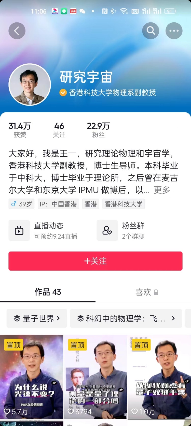 王一的@研究宇宙 科普视频号