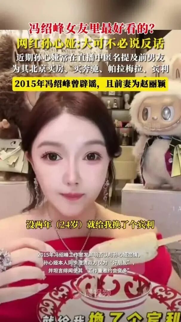 冯绍峰女友里最好看的？网红孙心娅：大可不必说反话，盘点前男友送的豪车豪房