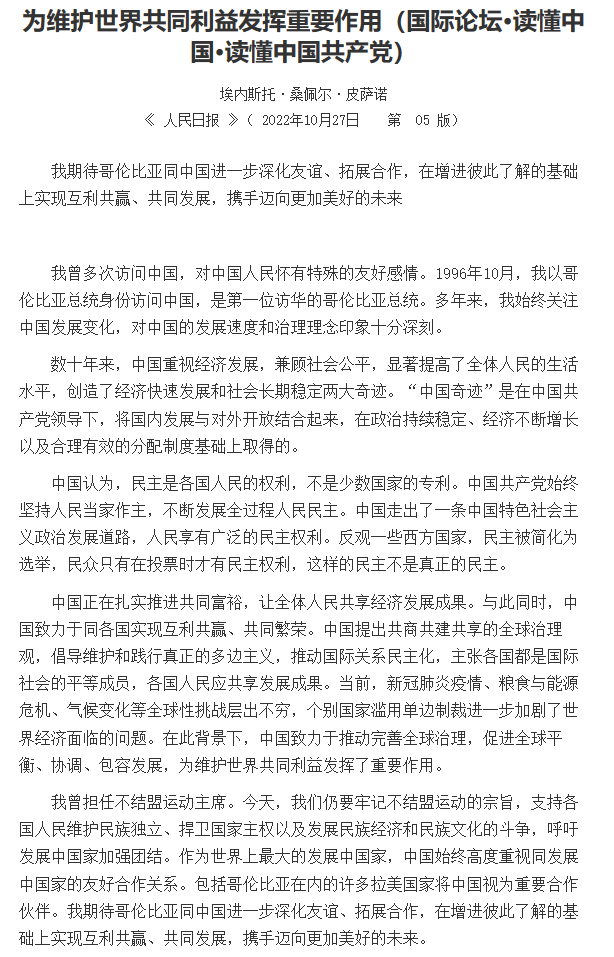 相关报道截图（图源：《人民日报》）