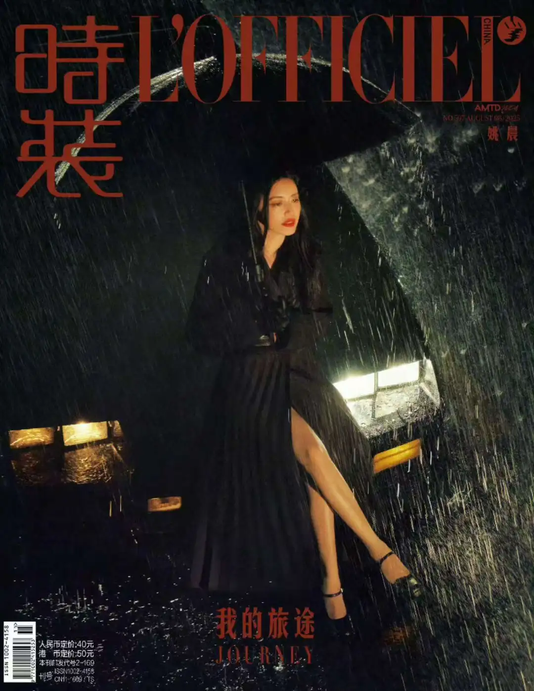 45岁姚晨首次尝试冷艳摩登风，登上顶级杂志，雨夜烈焰大红唇吸睛