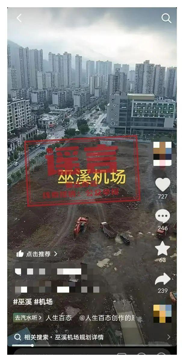 重庆辟谣：编造“巫溪建机场”谣言的梁某被警方依法行政处罚
