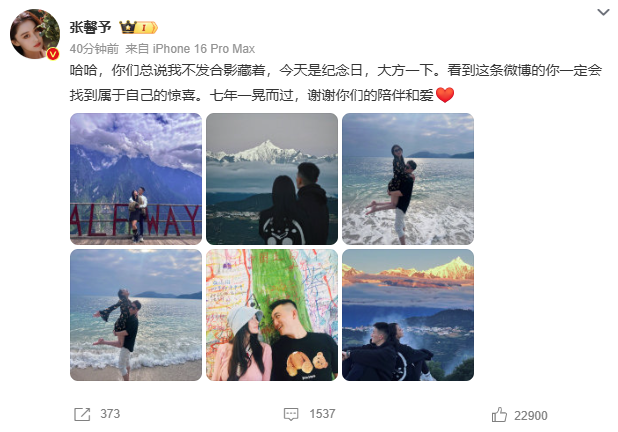 张馨予晒多张合照庆祝结婚七周年，与丈夫何捷通过综艺节目《奇兵神犬》相识