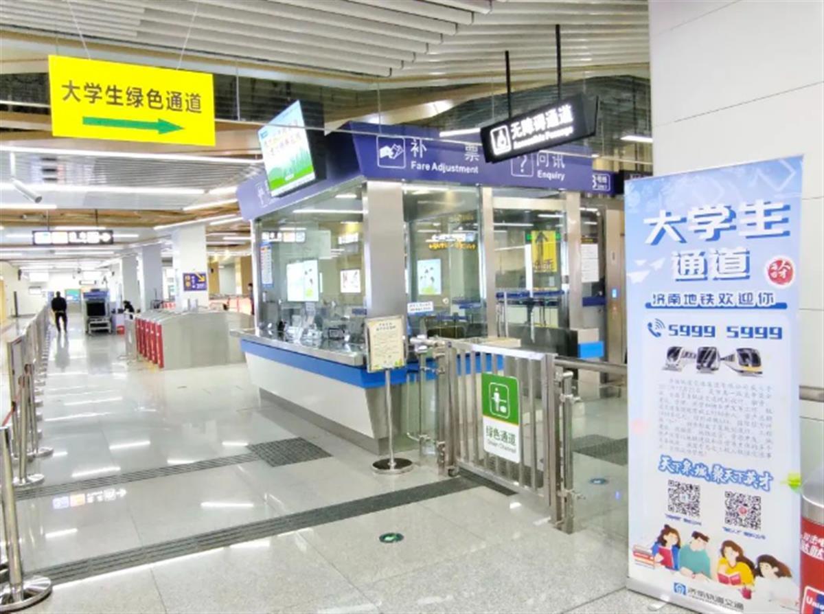 大学生绿色通道（图片来源：济南地铁）.png