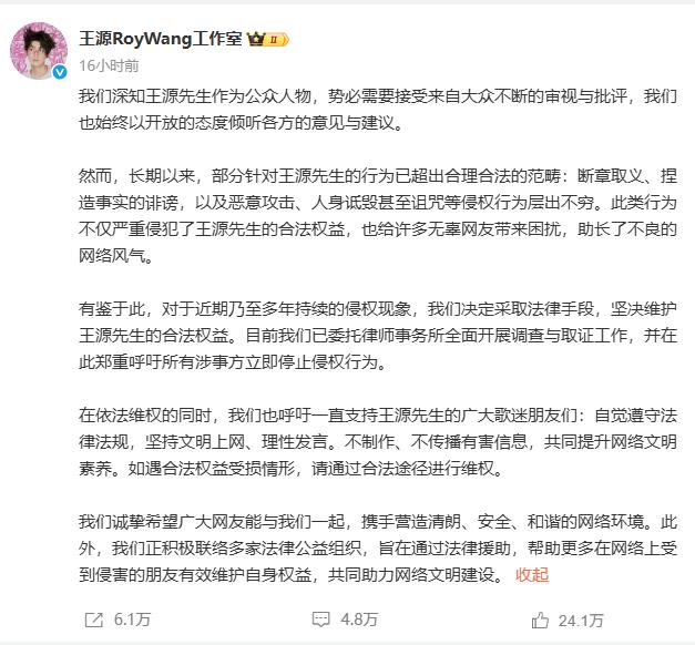 王源工作室发文回应侵权：已调查取证
