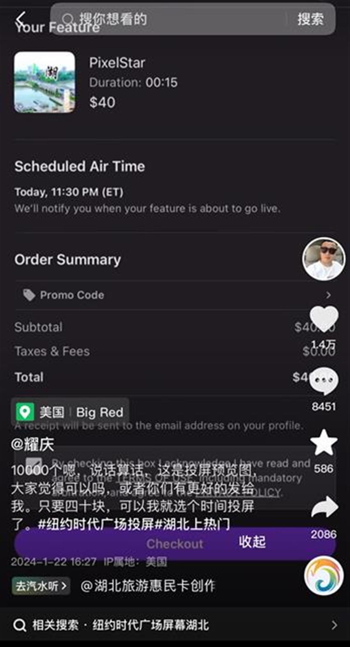 粉丝帮湖北文旅在纽约时代广场投广告，只因集满10000个“嗯” | 极目新闻
