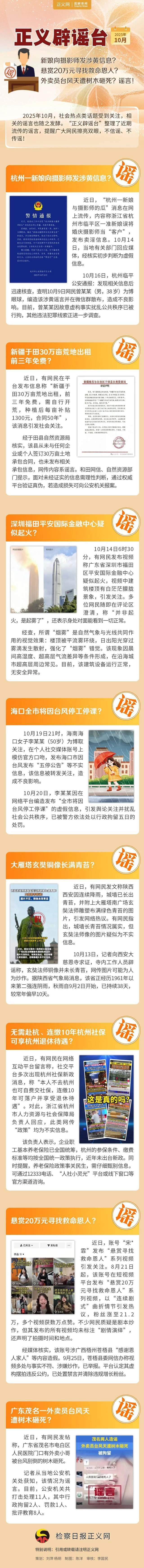 谣言风波，新娘、外卖员等不实传闻揭秘