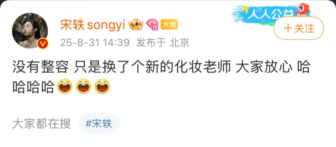 演员宋轶发文回应整容争议：只是换了个新的化妆老师