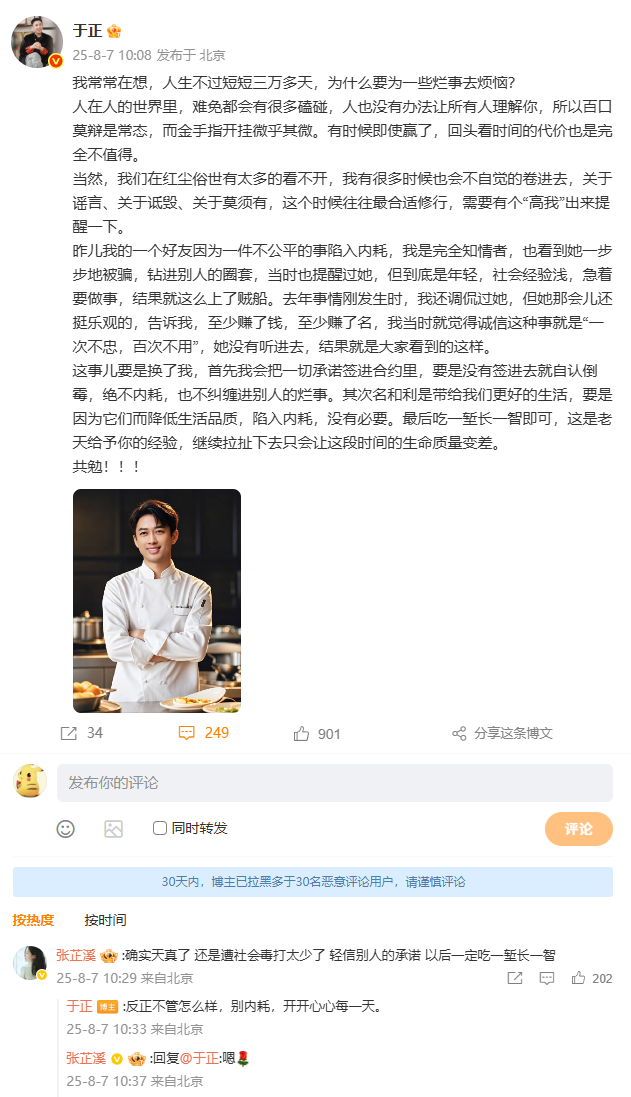 于正谈张芷溪喊话银河酷娱，称自己曾提醒过她