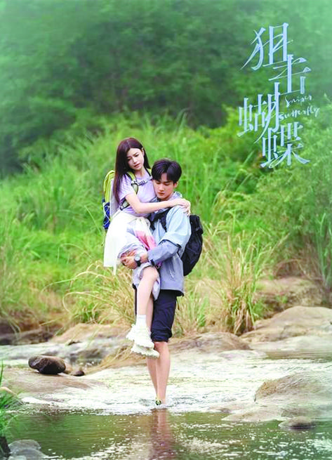 从都市情感剧《狙击蝴蝶》到恋综《日落时分说爱你》 任何年龄的人，都值得最真挚的爱情