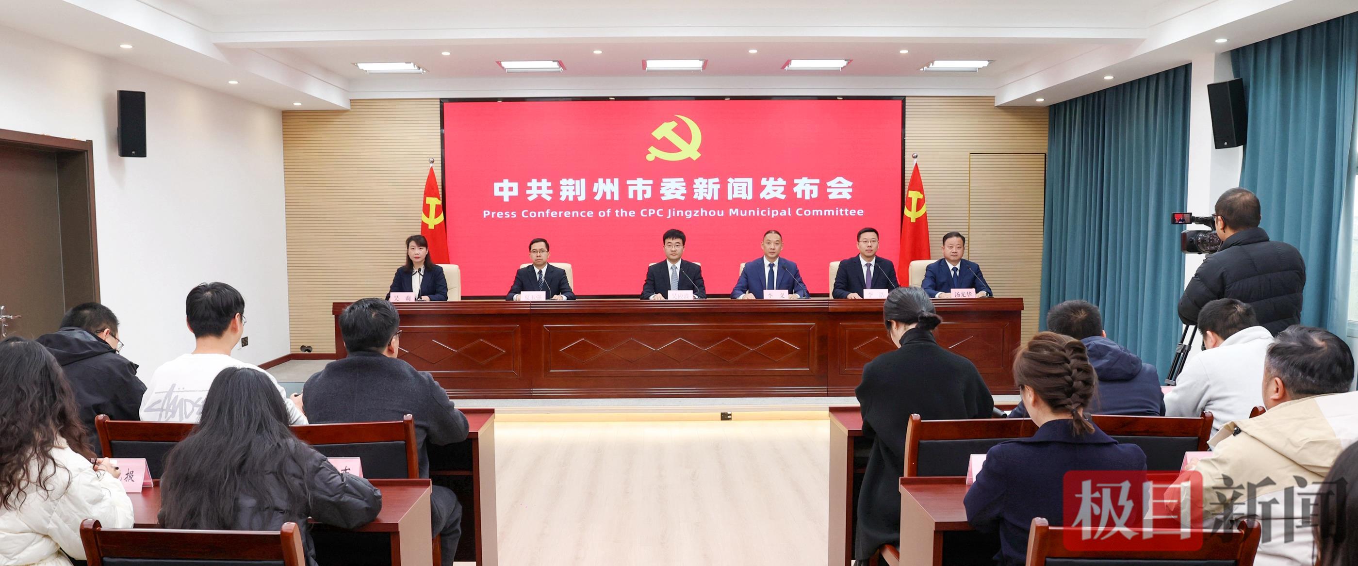 12月5日，中共荆州市委六届十二次全会新闻发布会介绍《中共荆州市委关于制定全市国民经济和社会发展第十五个五年规划的建议》相关情况，这是发布会现场（极目新闻通讯员 肖琦 摄）.jpg