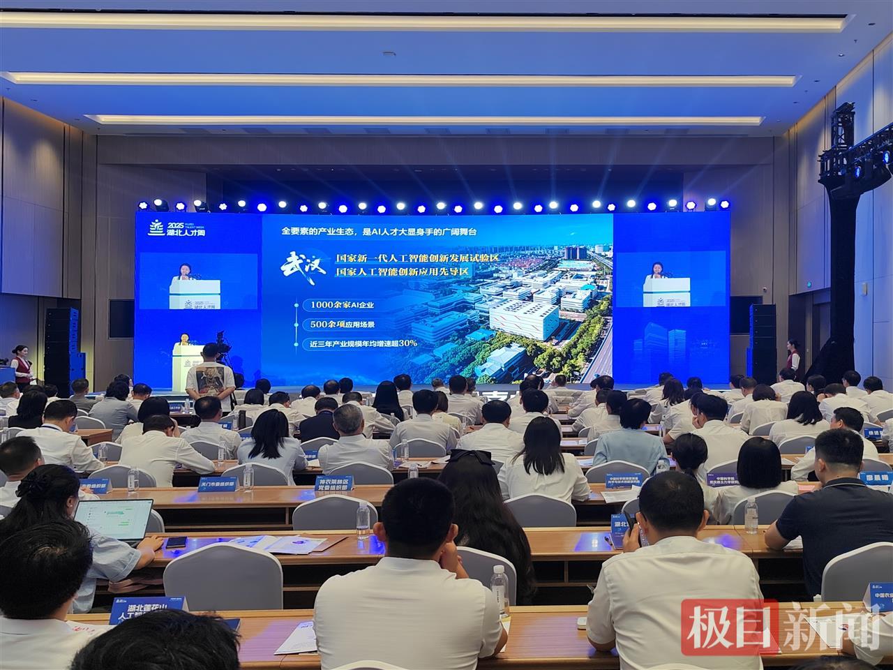 顶尖科学家最高资助1亿元！武汉近三年AI产业规模年均增速超30% | 极目新闻
