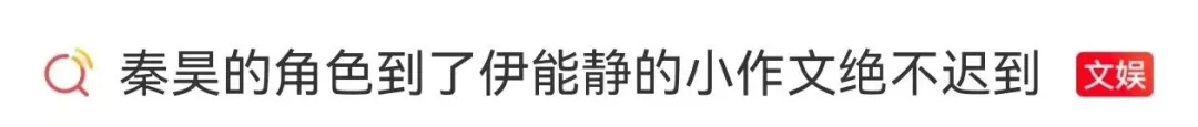 伊能静写小作文表白秦昊：我嫁给了最爱的男演员！结婚10年的姐弟恋，依旧甜蜜