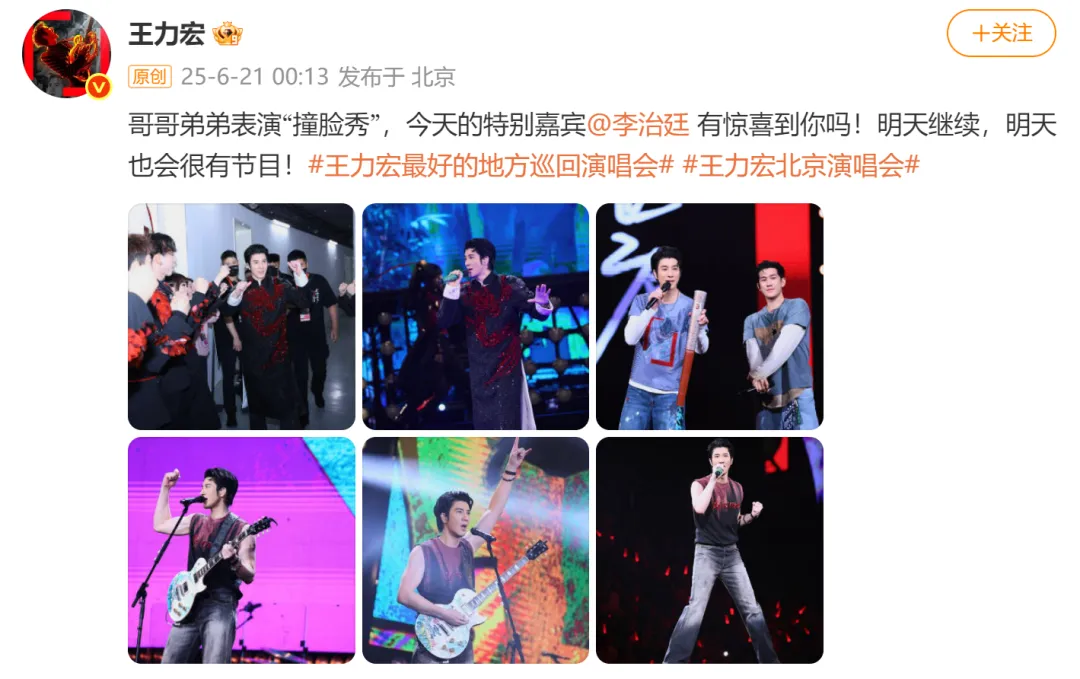 李治廷亮相演唱会，王力宏：哥哥弟弟表演“撞脸秀”