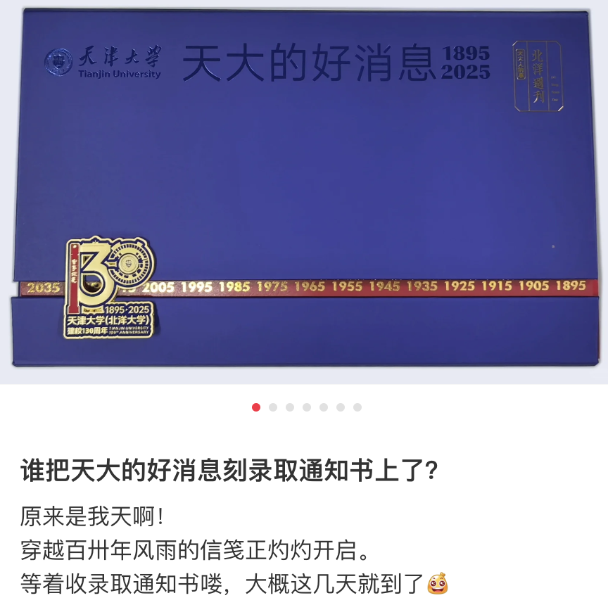 不是？谁把“天大的好消息”印在录取通知书上了？