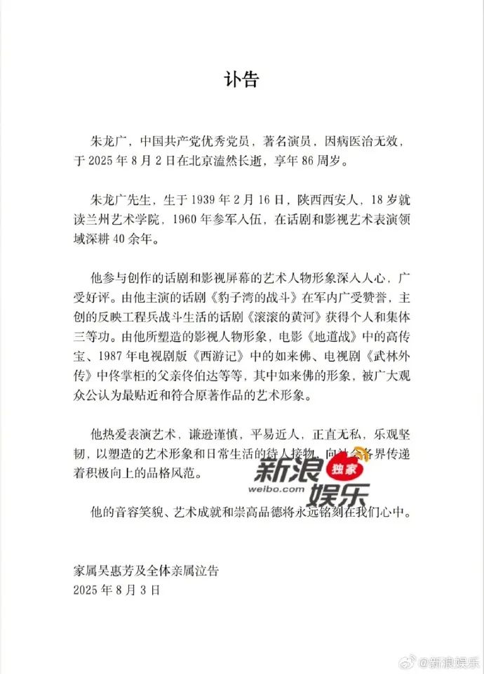 87版《西游记》如来佛饰演者朱龙广去世，六小龄童发文哀悼