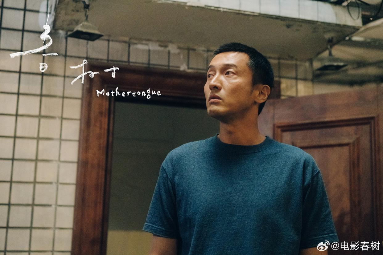 王传君感谢白百何和刘丹：她们高光的表现，照亮了在角落的我