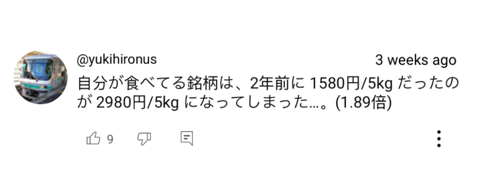 米价暴涨 一斤合9元人民币 日本大米为何“买不着”“吃不起”