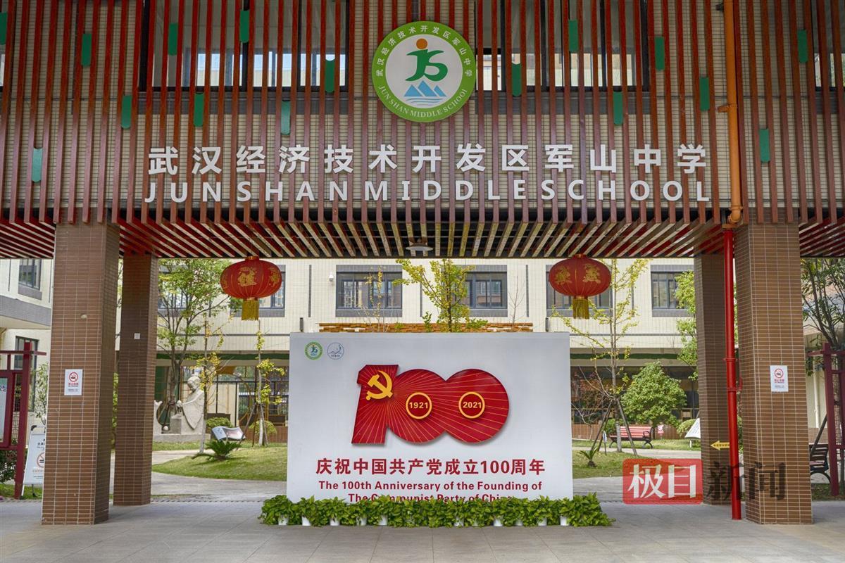 走进武汉经开区优质初中|武汉经开区军山中学：“自主教育”让学生阳光自信成长 | 极目新闻
