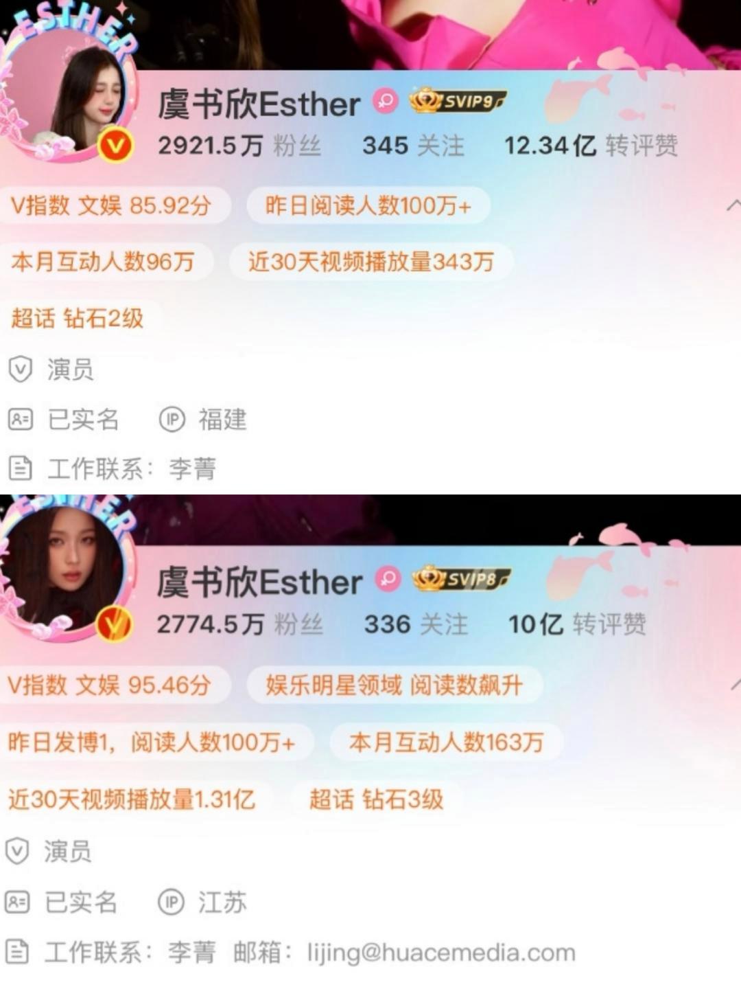 虞书欣变更工作联系方式，签约华策影视已8年