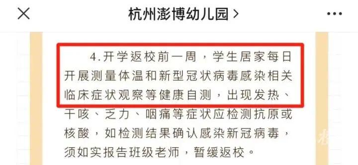 杭州有学校发通知，开学前一天做一次抗原或核酸！新学期还要做核酸吗？ | 极目新闻