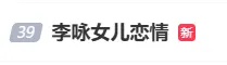 23岁李咏女儿法图麦恋情公开，与男友相依甜蜜合影