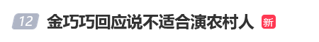 只适合演公主，不适合演农村人？金巧巧最新回应