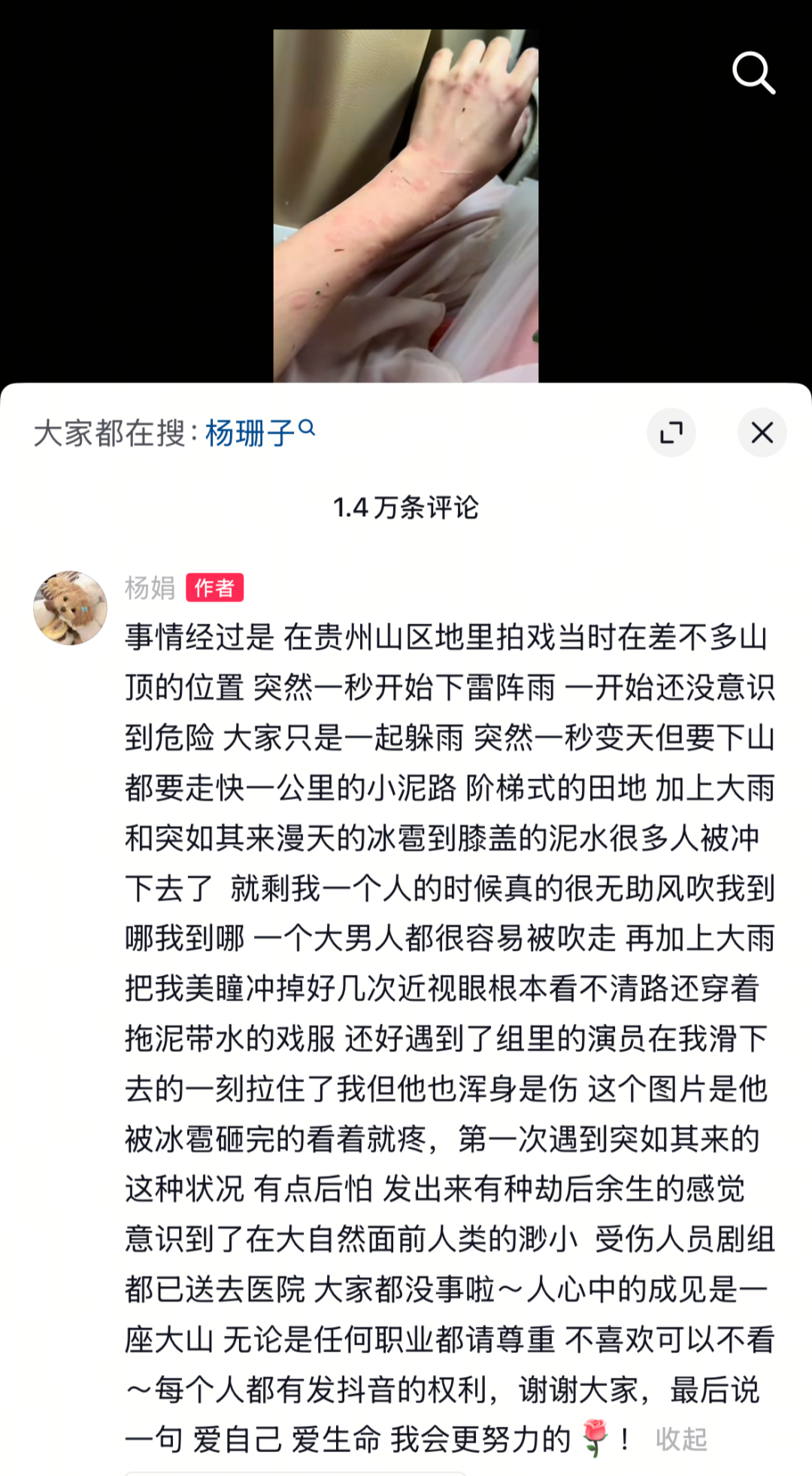 女演员杨珊子拍戏遇极端天气，最新消息