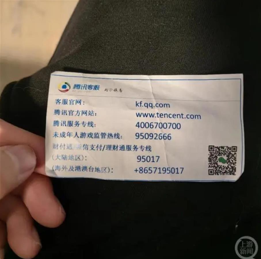 小邹在腾讯用户接待中心领到的排号纸（图源：上游新闻）