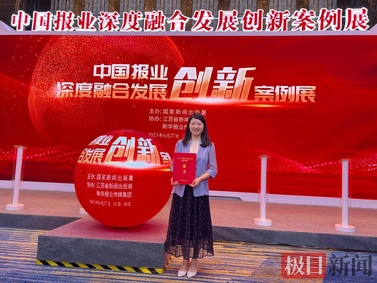 极目新闻负责人领取“2021年中国报业深度融合发展创新案例”证书。