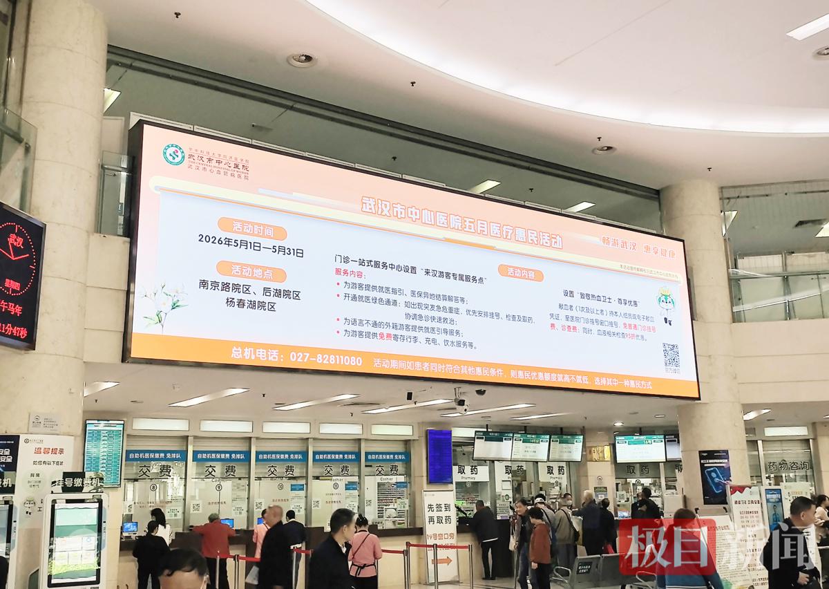 5月1日至5月31日，武汉市中心医院推出系列医疗惠民活动  彭童杰 摄影.jpg