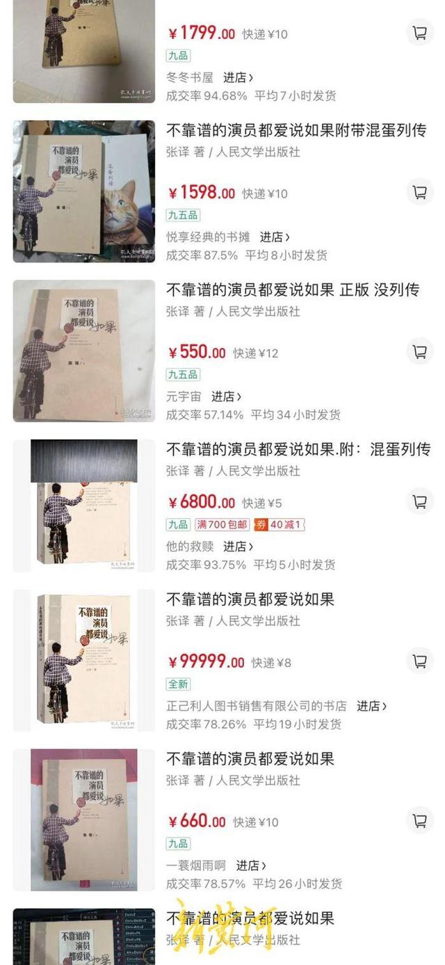 “译书难求”！张译十年前写的书卖脱销，二手书标价20万你敢信吗？ | 极目新闻