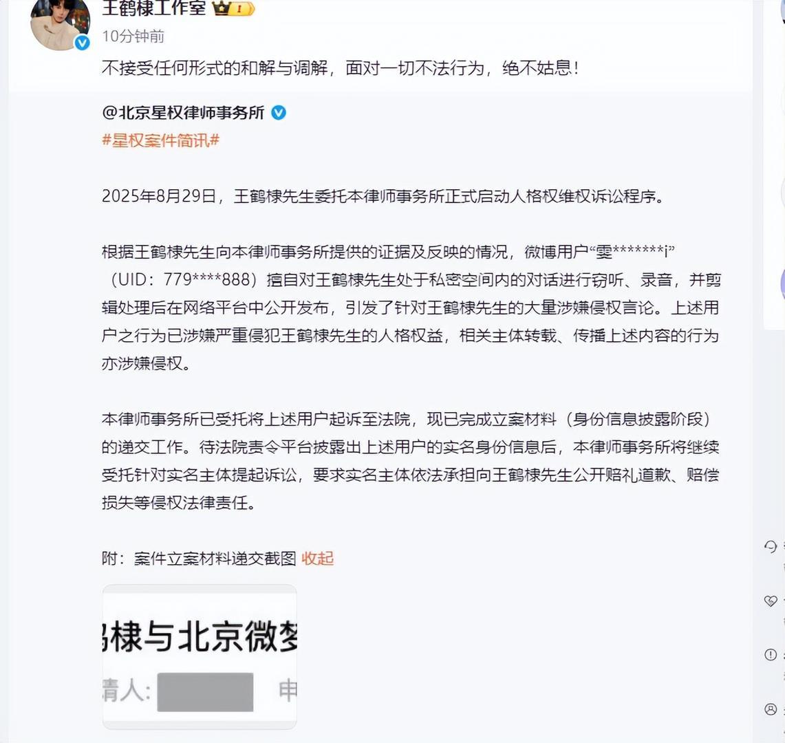 最新！王鹤棣方称启动人格权维权诉讼程序