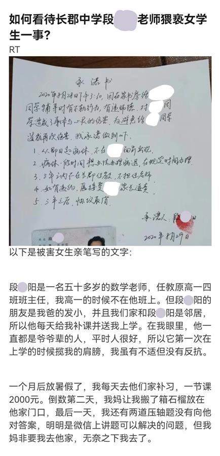 网传当事女生自述（部分截图）.png