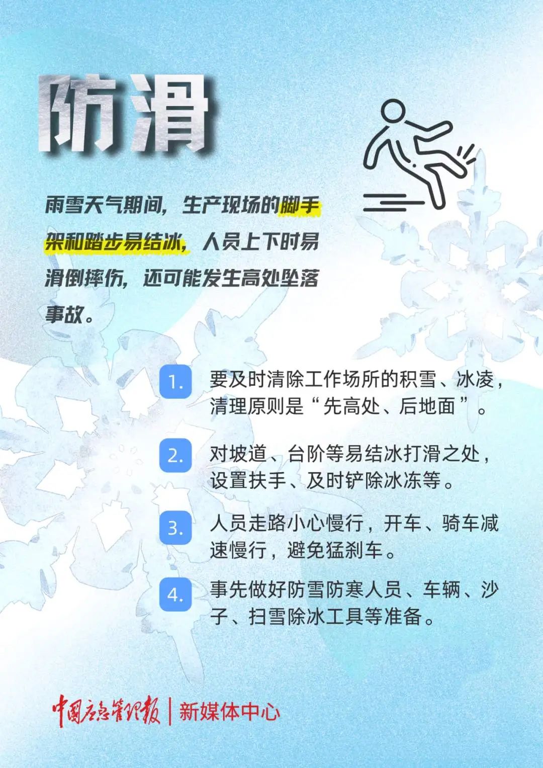 济南发布重要提醒：坚决克服麻痹思想、侥幸心理，做好寒潮雨雪天气防范应对工作