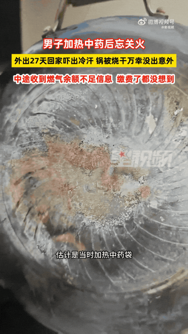 忘关火27天后回家发现，安全隐患与预防措施