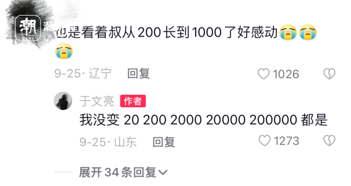 10天涨粉百万，记录平凡生活的“普通人于文亮”为何爆红？是真的吗？