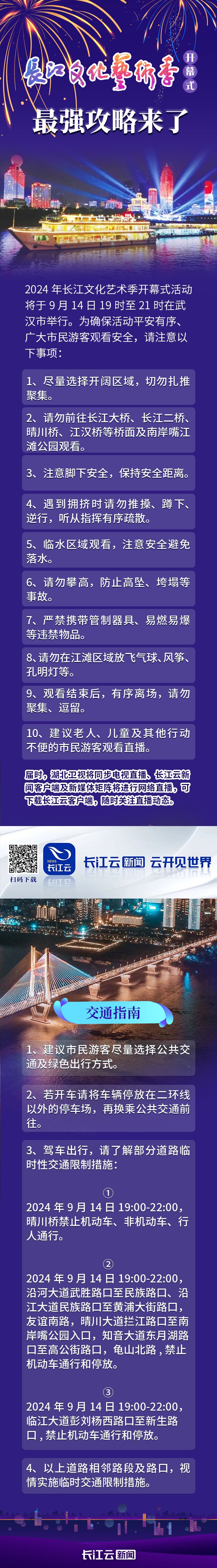 长江文化艺术季开幕式，最强攻略来了！