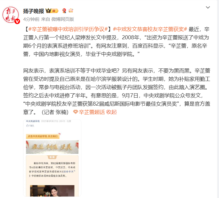 表演系培训等于中戏毕业？中戏发文恭喜校友辛芷蕾获奖引学历争议