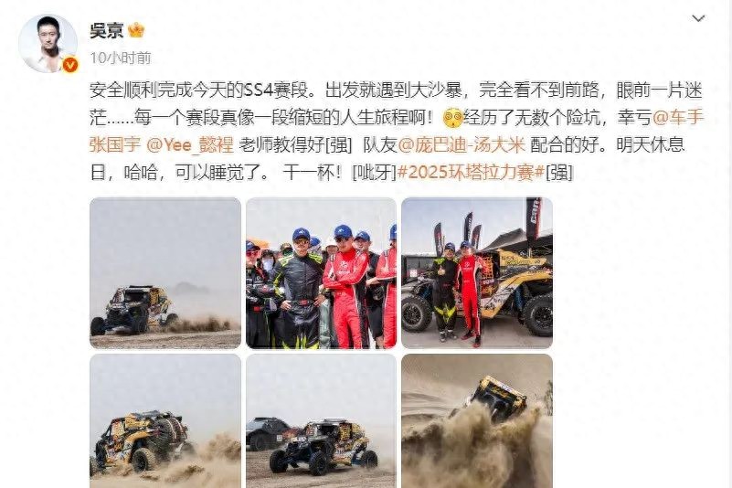 突发意外！51岁演员吴京赛车比赛后发文：出发就遇到大沙暴，完全看不到前路